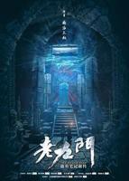 《老九门》电视剧免费在线观看完整版_第1集_高清全集