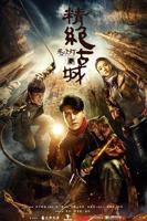 电视剧-《鬼吹灯之精绝古城》-高清免费在线观看完整版