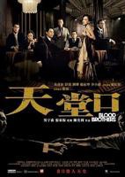 《天堂口》全集高清在线观看_天堂口免费观看_天堂口迅雷下载