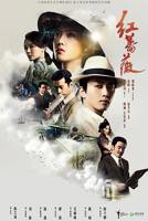 《红蔷薇》第01集免费在线播放-全集电视剧
