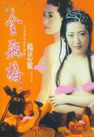 金瓶梅(杨思敏版)高清在线观看04集