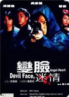 《变脸迷情》电影完整版资源免费在线观看_中国香港电影