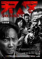 《无人区》全集高清在线观看_无人区免费观看
