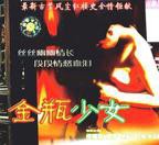 2026电影《金瓶少女》完整全集高清在线观看