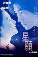 《星愿》高清在线观看免费完整版电影