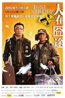 《人在囧途》电影HD国语在线免费观看高清完整版_电影