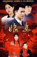 《娘妻》第17集完整版免费在线观看_中国大陆剧