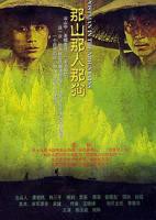 《那山那人那狗》国语免费在线观看全集高清完整版_剧情电影