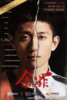 余罪3第三季高清在线观看