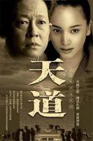正在播放:天道(第06集)-电视剧全集-高清完整版免费观看[1]-