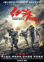 《红海行动》电影HD国语版云播资源高清完整版全集观看在线免费