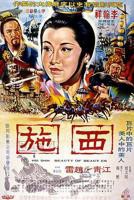 《西施》电视剧在线观看- 全集国产剧