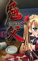 《鬼夫》电影全集高清免费在线观看完整版
