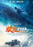 电影《蛟龙行动》HD中字免费在线观看全集完整版-