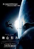 《地心引力》全集高清在线观看_地心引力免费观看_地心引力迅雷下载