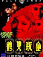 《电影《李瓶儿》西门庆李瓶儿》在线观看-电影高清