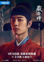 《藏海花》电视剧高清全集免费在线完整版观看