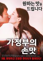 韩剧《听话的女仆》在线播放
