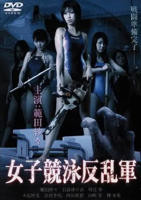 《欲女反乱军》HD免费在线观看-全集电影-八戒影院
