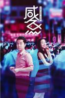 咸鱼》高清在线免费观看全集高清完整版