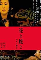 2026电影《花与蛇2:巴黎/静子》在线观看免费高清完整