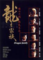 《龙之家族第一季》电视剧免费在线观看第01集-高清完整版[1]