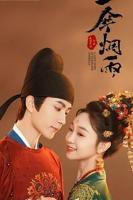 《一伞烟雨》免费观看全集在线高清完整版-电视剧