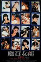 《应召女郎1988》电影国语高清全集免费在线观看
