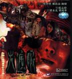 火遮眼谢苗2026版免费看
