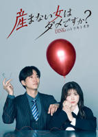 《请为我生孩子吧》免费观看