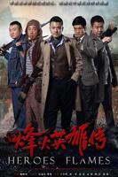 《烽火英雄传》免费在线观看-全集电视剧