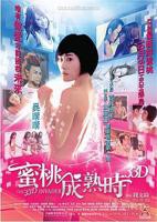 《蜜桃成熟时33D》五大美女盘点,谁才是你的心动女神?_影片_林宜芝