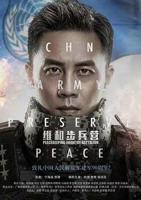 电视剧《维和步兵营》电视剧完整版在线观看大陆电视剧