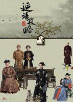 电视剧《延禧攻略9》免费在线观看高清完整版