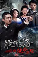 绝命追踪电视剧全集高清完整版免费在线观看