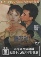 福利电影《樱花劫》在线免费观看高清完整版