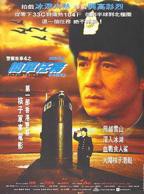 《警察故事4:简单任务》HD国语完整版免费在线观看