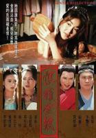 《恨锁金瓶》西门庆