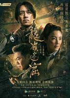 龙岭迷窟电视剧免费完整版在线观看