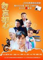 《初心》电视剧国语高清免费完整版观看在线全集