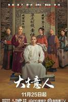 大生意人在线观看全集完整版高清