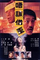 《猛鬼山坟2正片》_免费电影在线观看_高清不卡全集