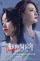 我们的当打之年电视剧免费观看
