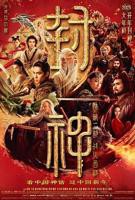 《封神第二部:战火西岐》高清免费在线观看 - 动作片