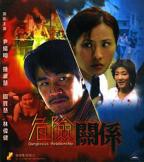 《危险关系》HD国语免费在线观看