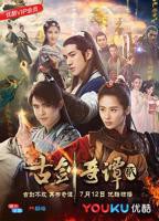 《古剑奇谭2》电视剧免费在线观看完整版_高清全集