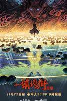 《镇魂街第四季》全集高清在线观看_镇魂街第四季免费观看_镇魂街第四季迅雷下载