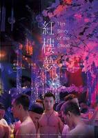 《红楼梦01》高清全集完整版在线观看