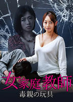 《女家教2》在线观看电视剧韩剧