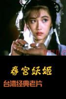 妖姬